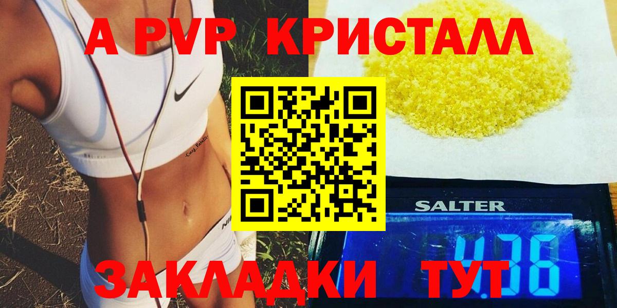 Альфа ПВП кристаллы  Alpha PVP Crystall  Вход с VPN  Великий Новгород 