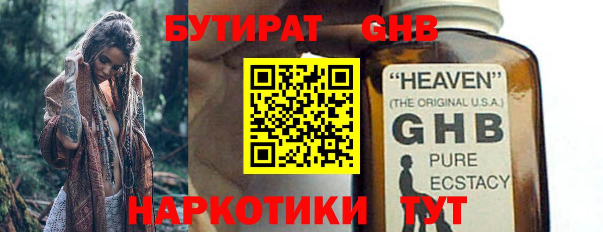 Бутират  Бутират буратино  Вход с VPN  Великий Новгород 
