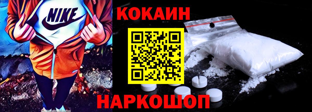 COCAIN 97%  Вход с VPN  Кокаин  Великий Новгород 